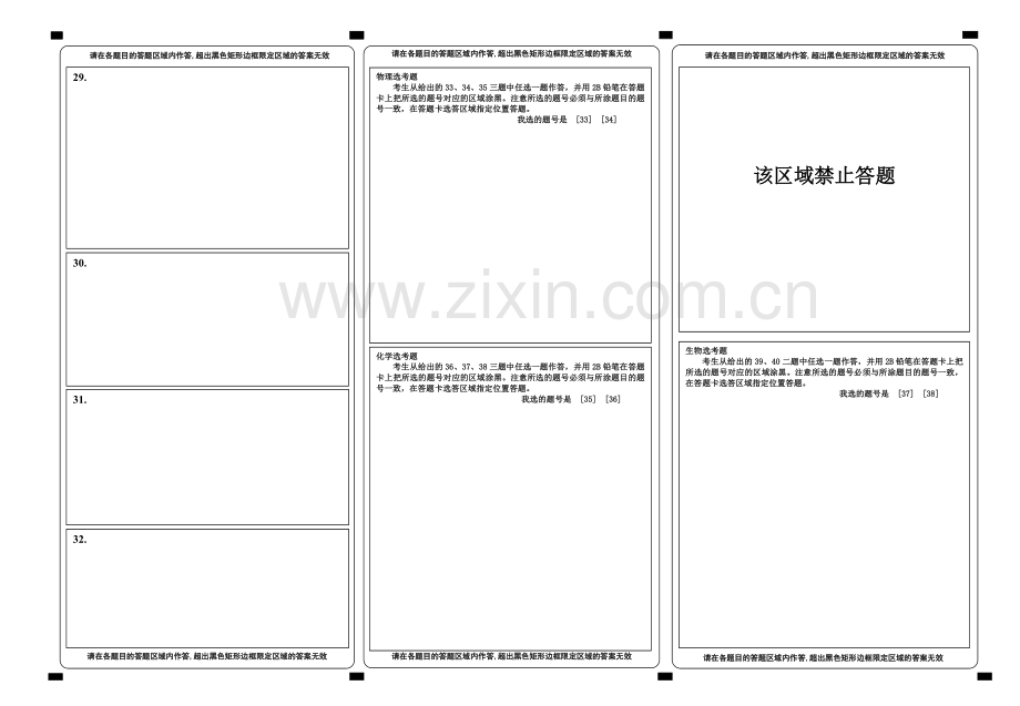 宁乡六中答题卡-理综模板.doc_第2页