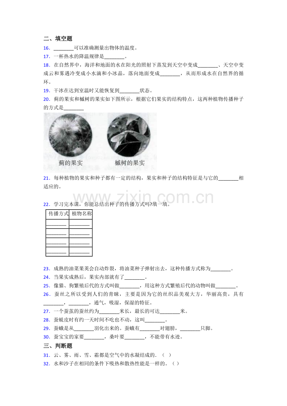 新教材苏教版科学四年级科学下册期末提高卷(二)及答案.doc_第2页