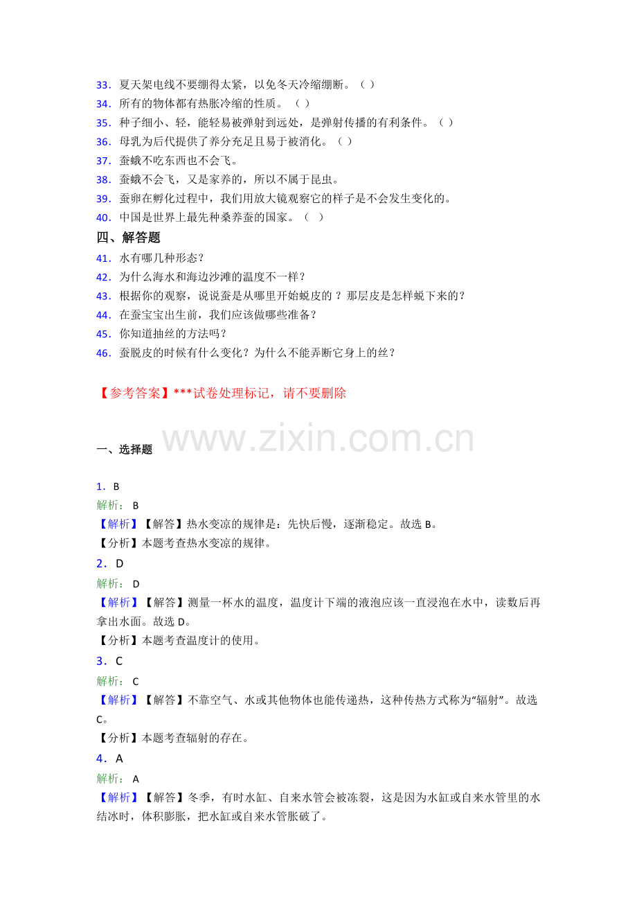 新教材苏教版科学四年级科学下册期末提高卷(二)及答案.doc_第3页