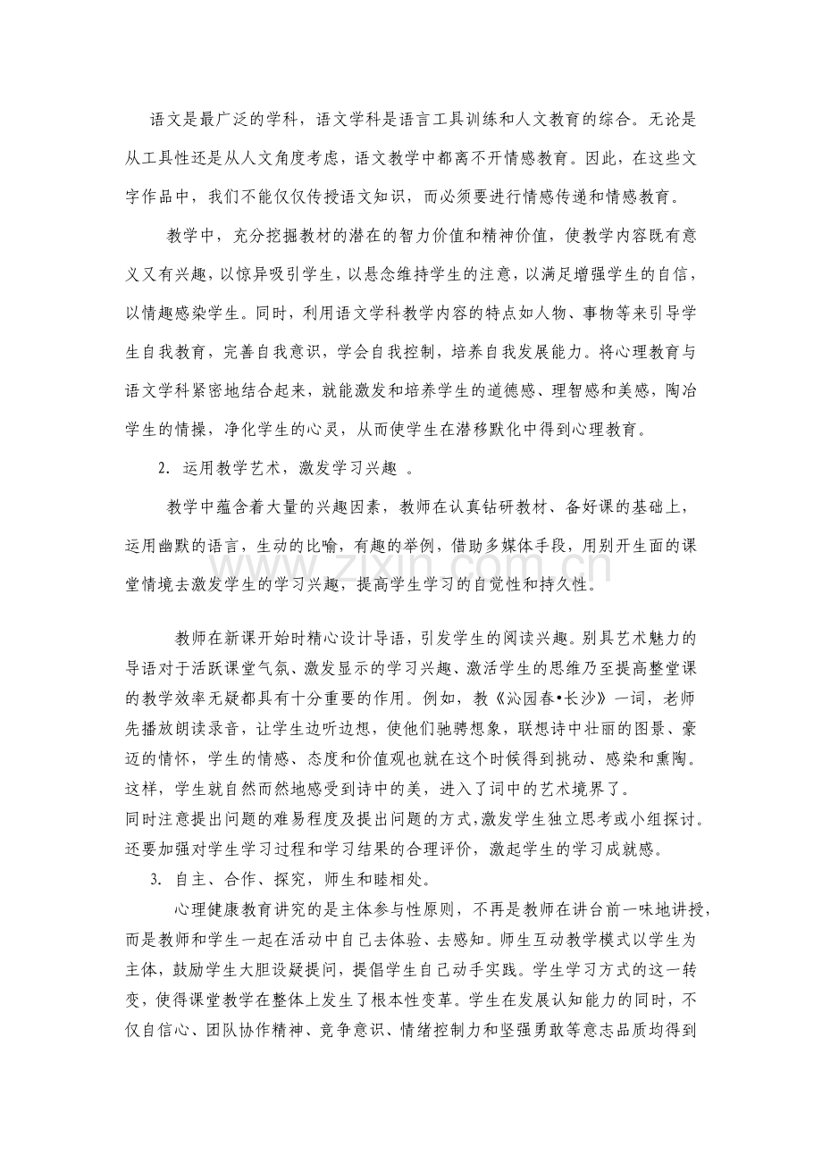 如何将心理健康教育渗透在语文教学之中.docx_第2页