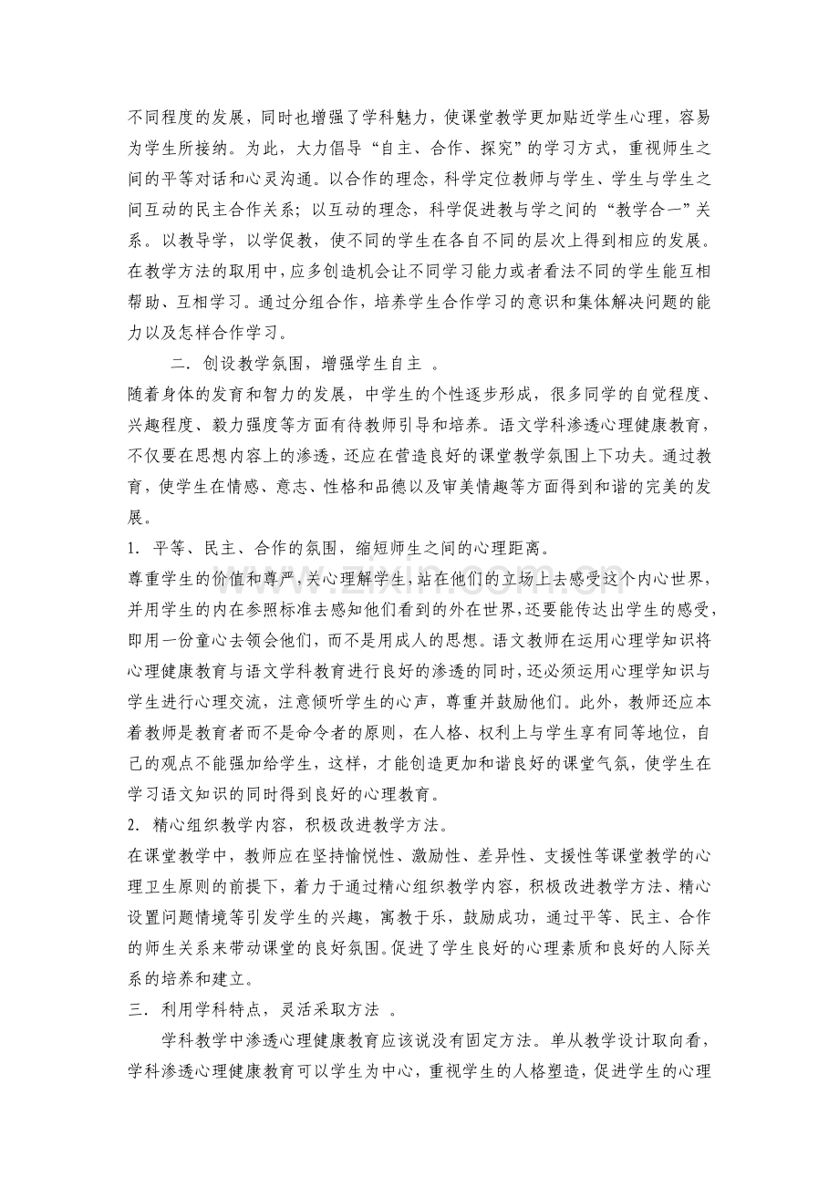 如何将心理健康教育渗透在语文教学之中.docx_第3页