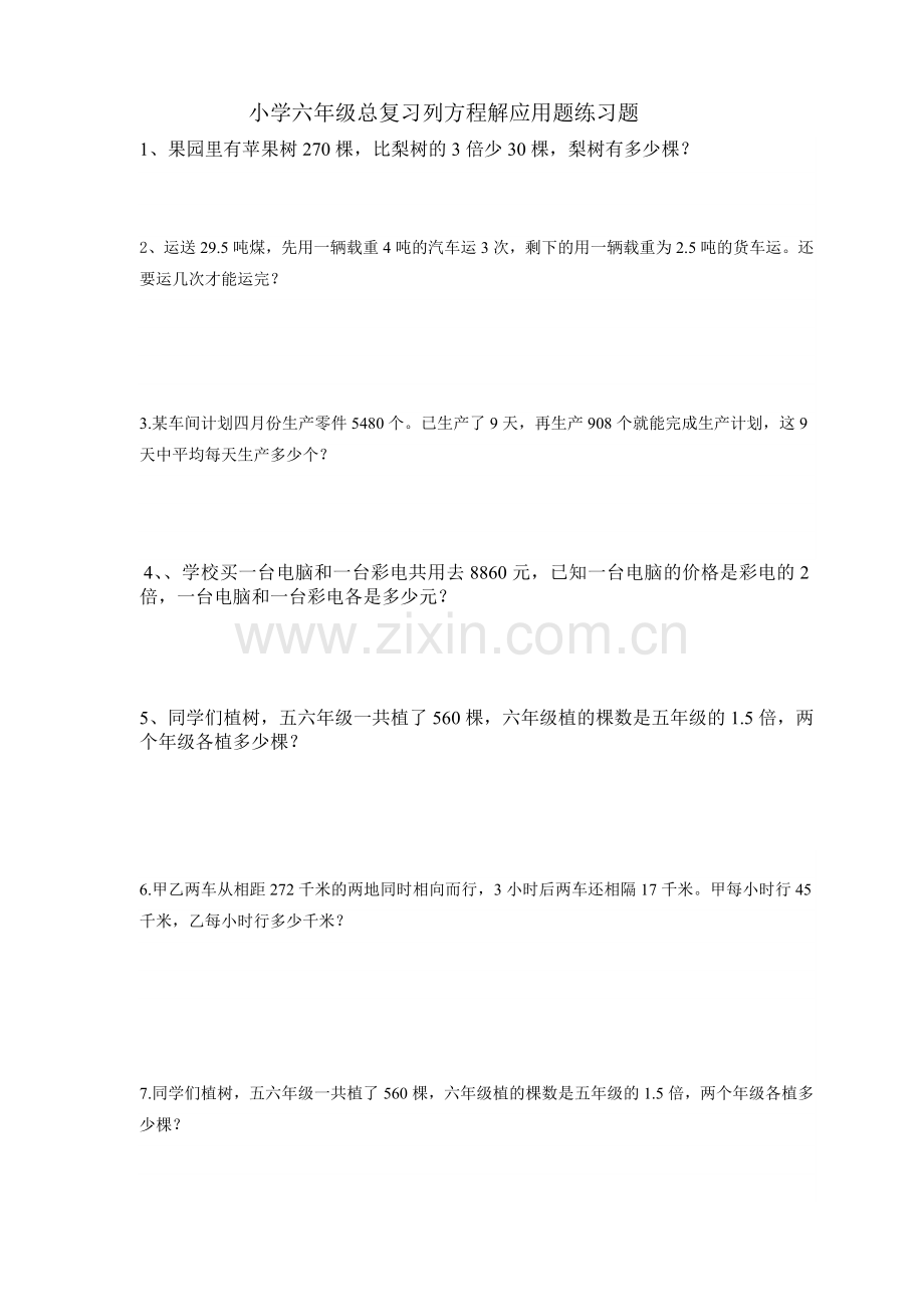 小学六年级总复习列方程解应用题练习题.doc_第1页