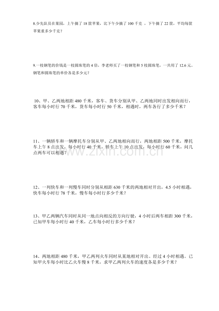 小学六年级总复习列方程解应用题练习题.doc_第2页