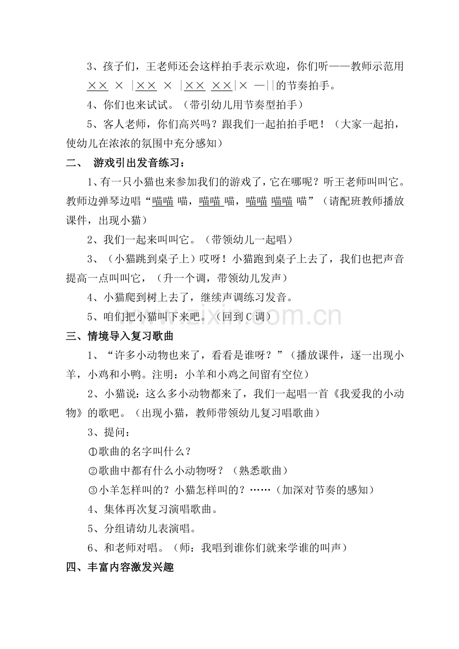 小班音乐教案——我爱我的小动物.doc_第2页