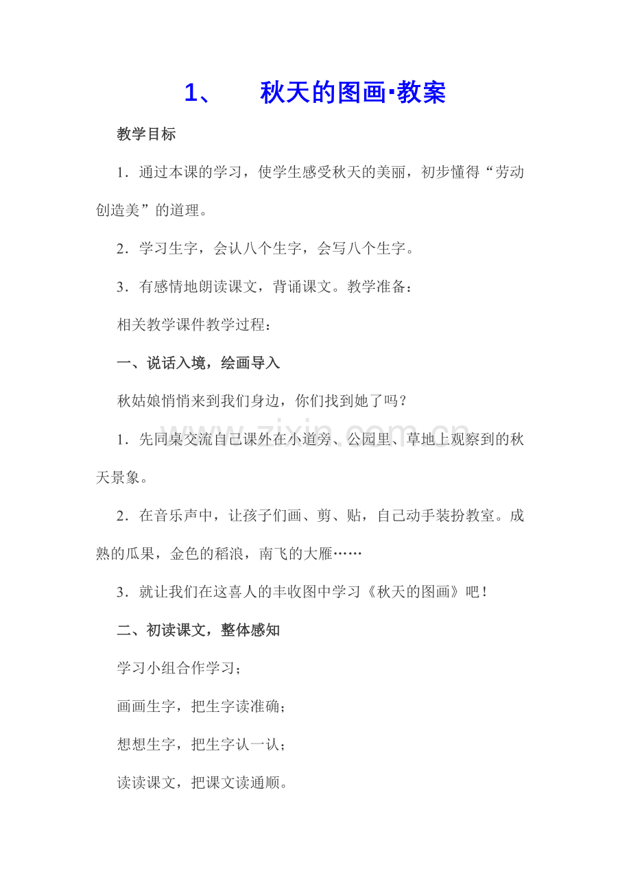 秋天的图画教案.docx_第1页