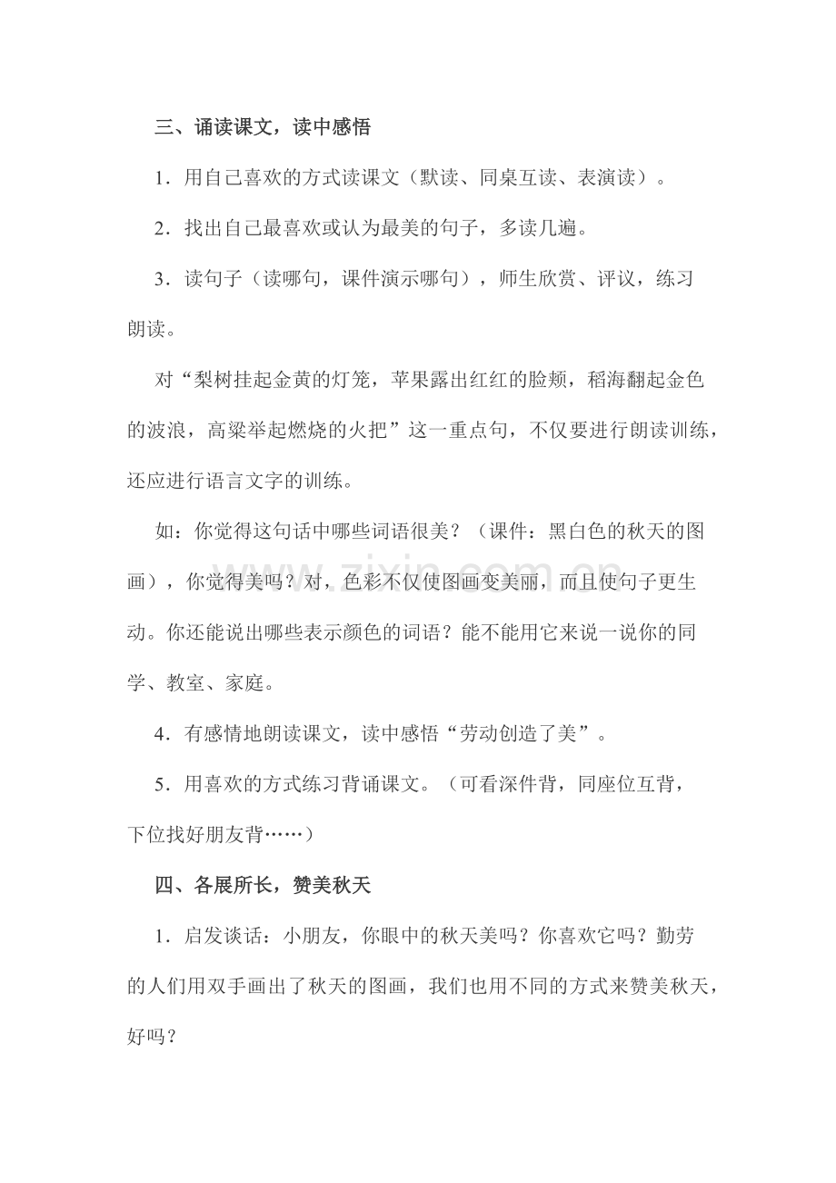 秋天的图画教案.docx_第2页