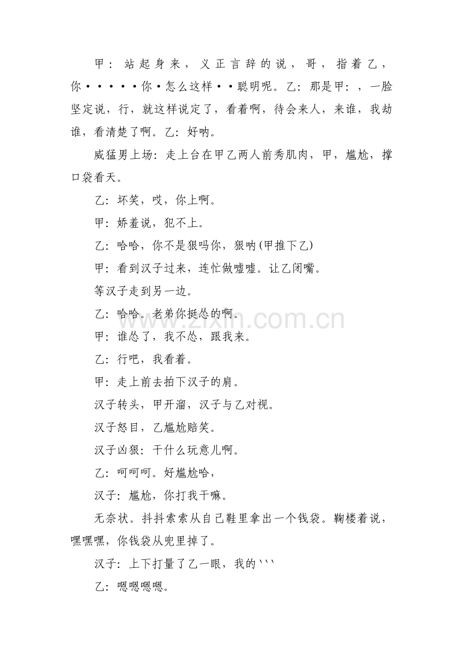 校园暴力情景剧剧本【6篇】.pdf_第3页