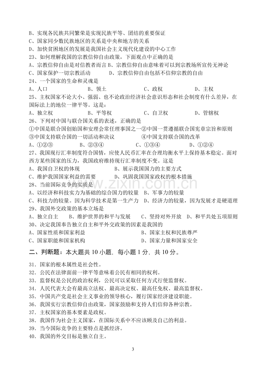 高一政治期末复习练习（二）.doc_第3页