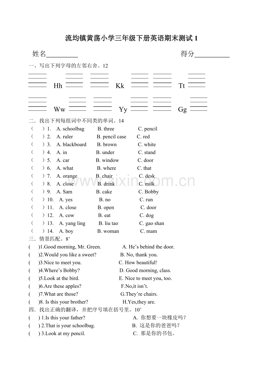 小学三年级下册英语期末测试.doc_第1页