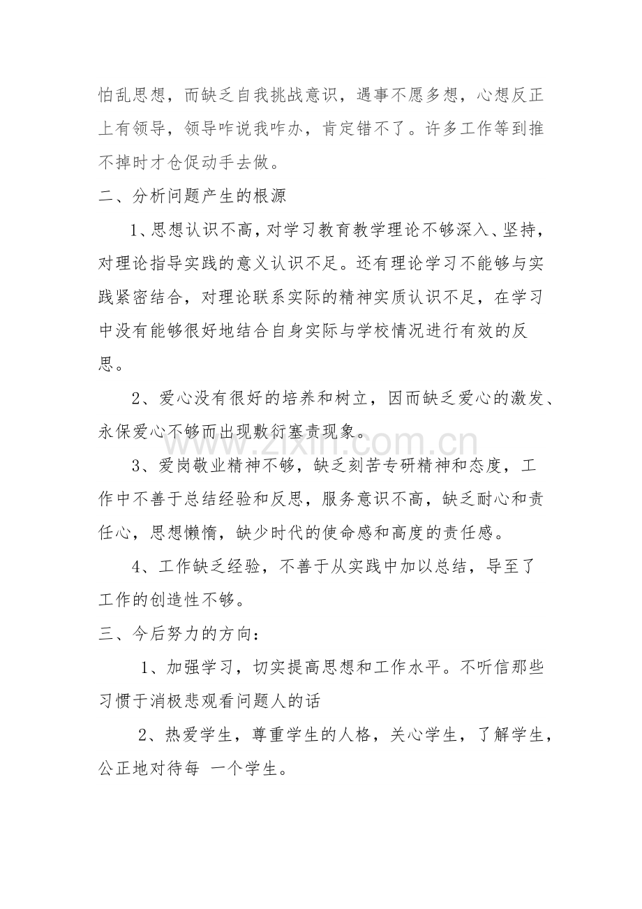 师德师风建设自我剖析材料.docx_第2页