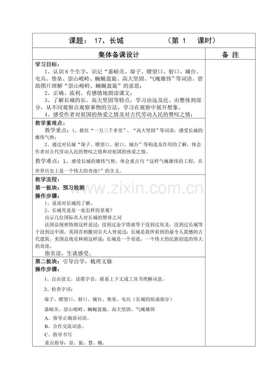 四年级第五单元教学设计.doc_第2页