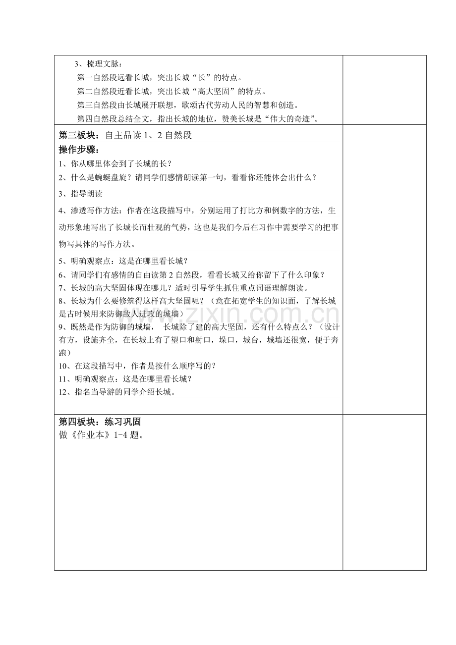 四年级第五单元教学设计.doc_第3页