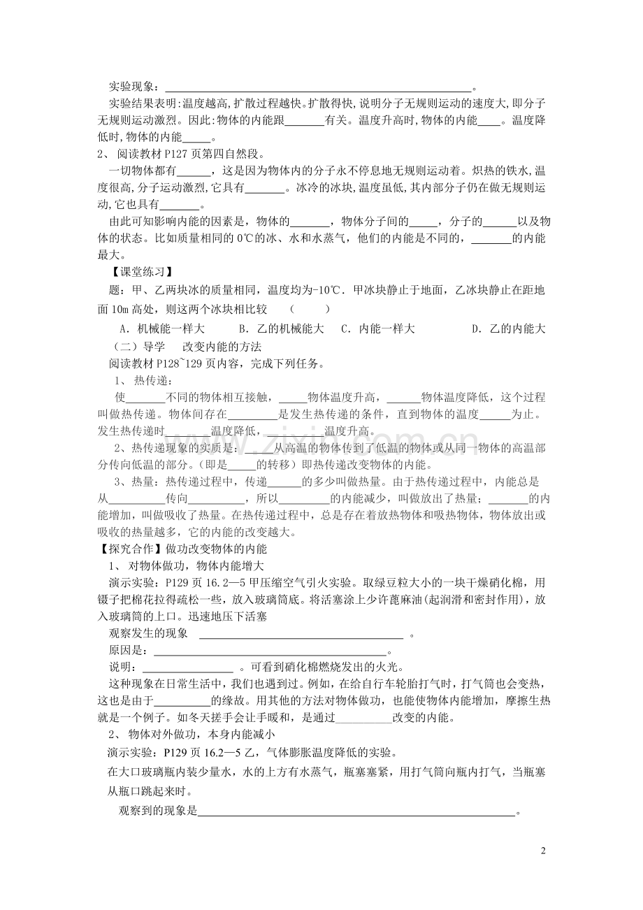 木里中学九年级物理___内能导学案.doc_第2页