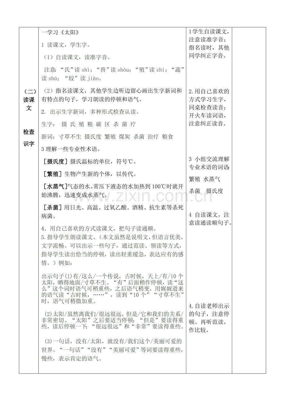 部编版五年级上册第五单元教学设计.docx_第3页