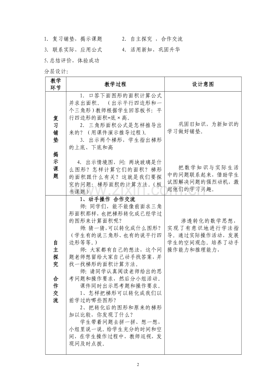 《梯形面积的计算》说课稿.doc_第2页