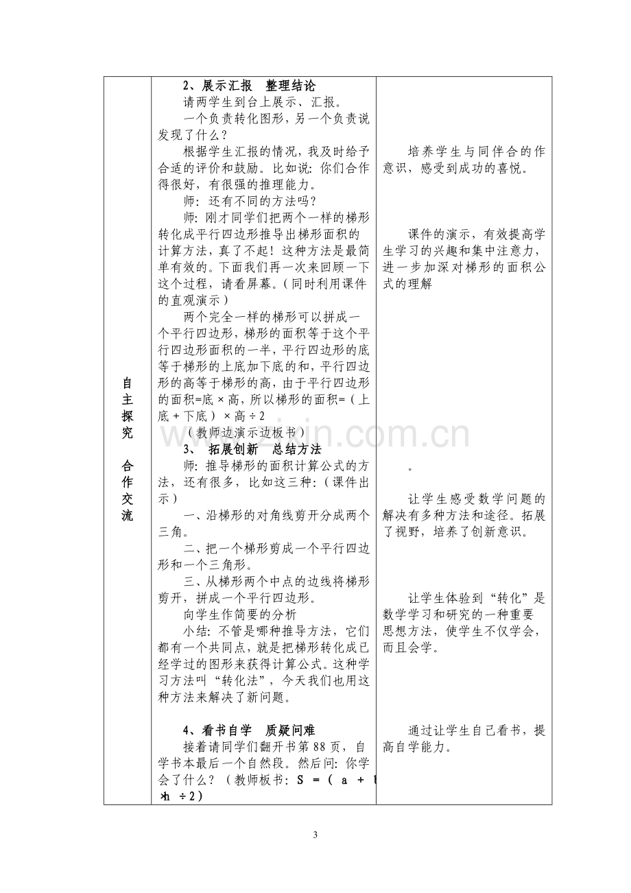 《梯形面积的计算》说课稿.doc_第3页