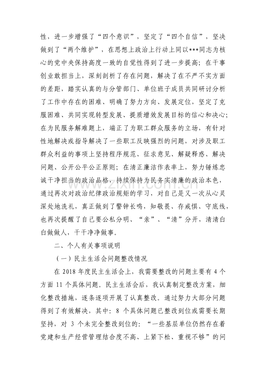 主题教育查摆清单范文七篇.pdf_第2页