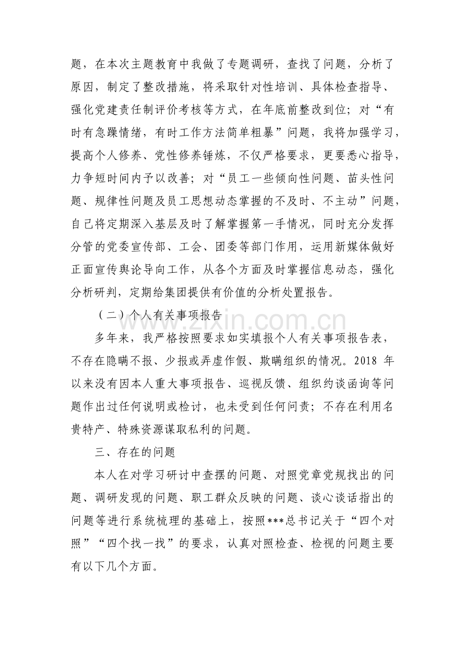 主题教育查摆清单范文七篇.pdf_第3页