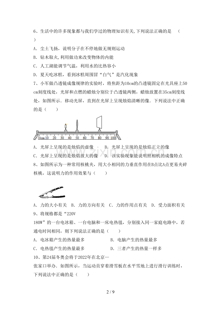 2022年九年级物理上册期末测试卷附答案.doc_第2页