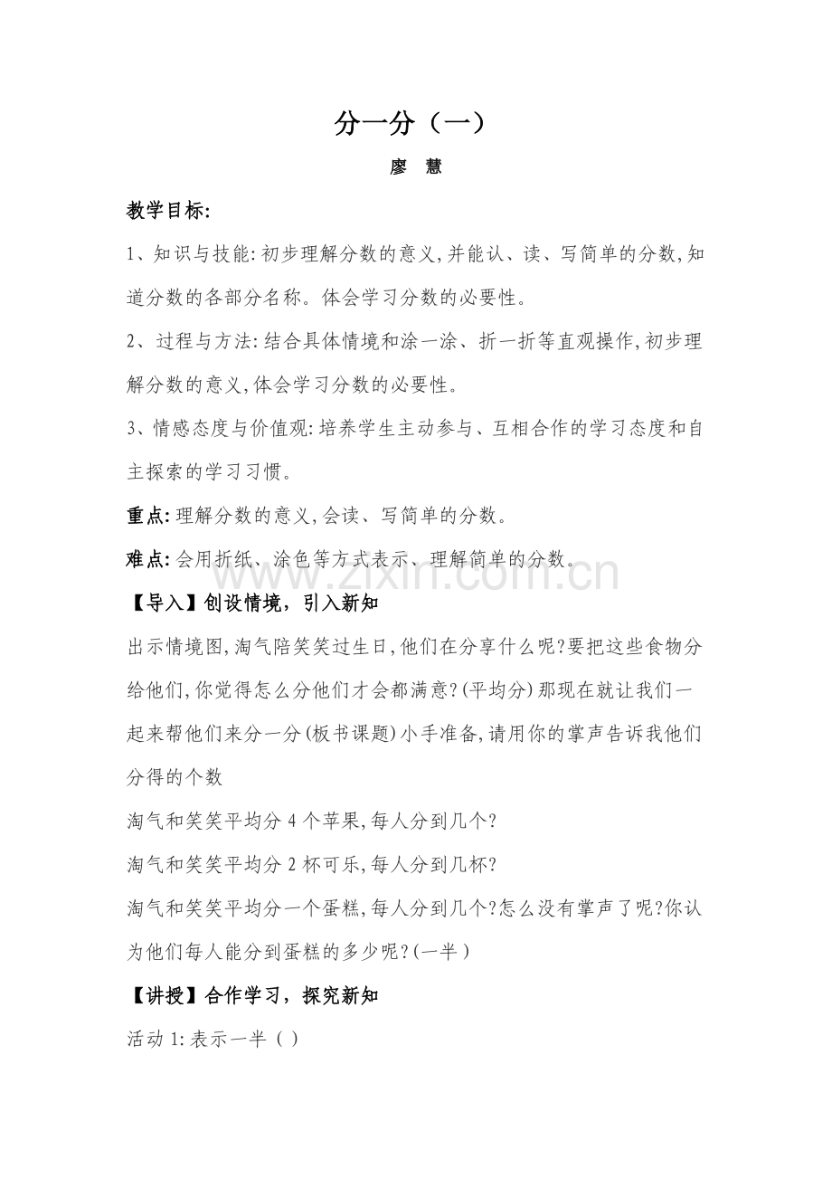 小学数学北师大三年级认识分数：分一分(一).doc_第1页