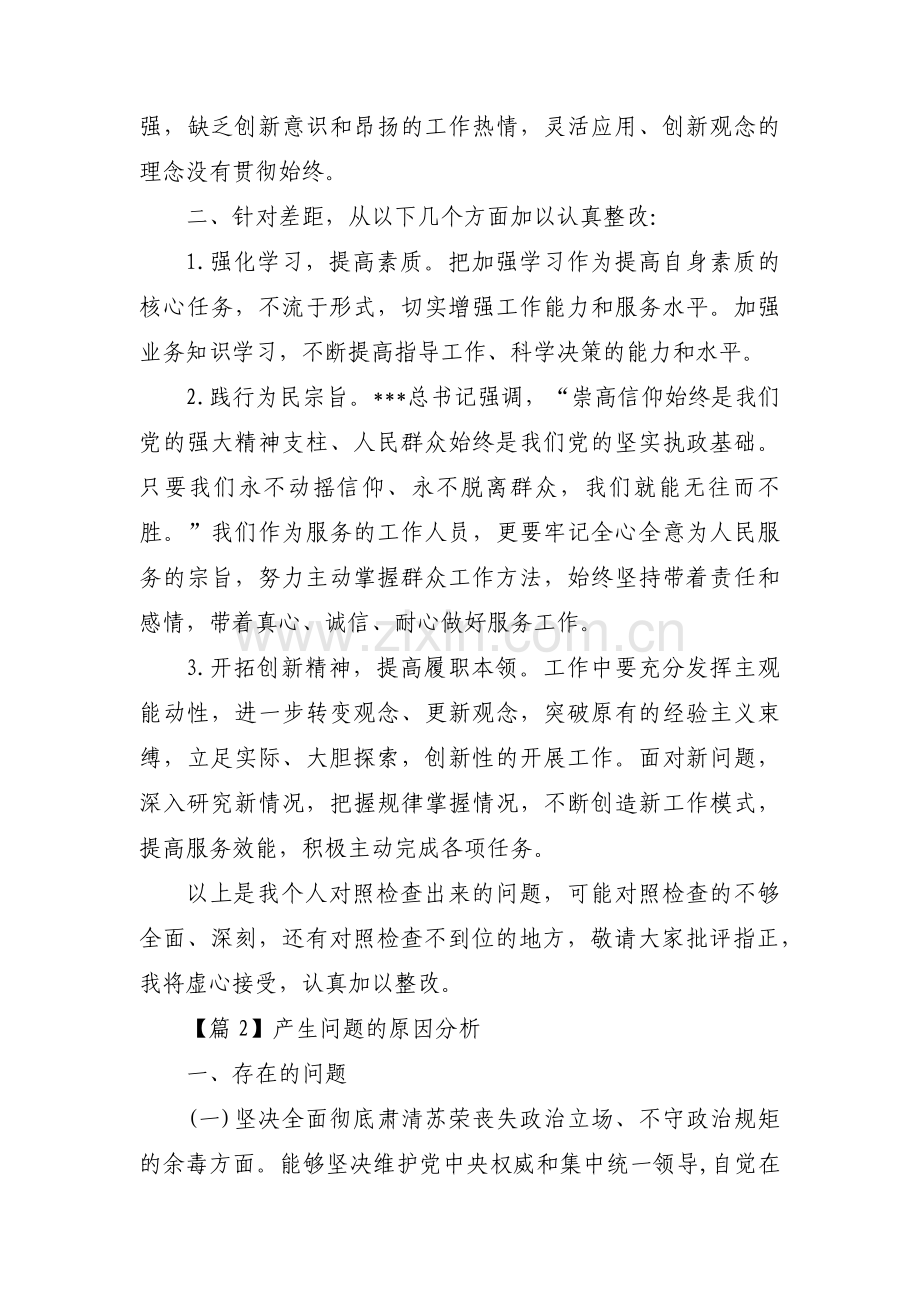 产生问题的原因分析范文十八篇.pdf_第2页