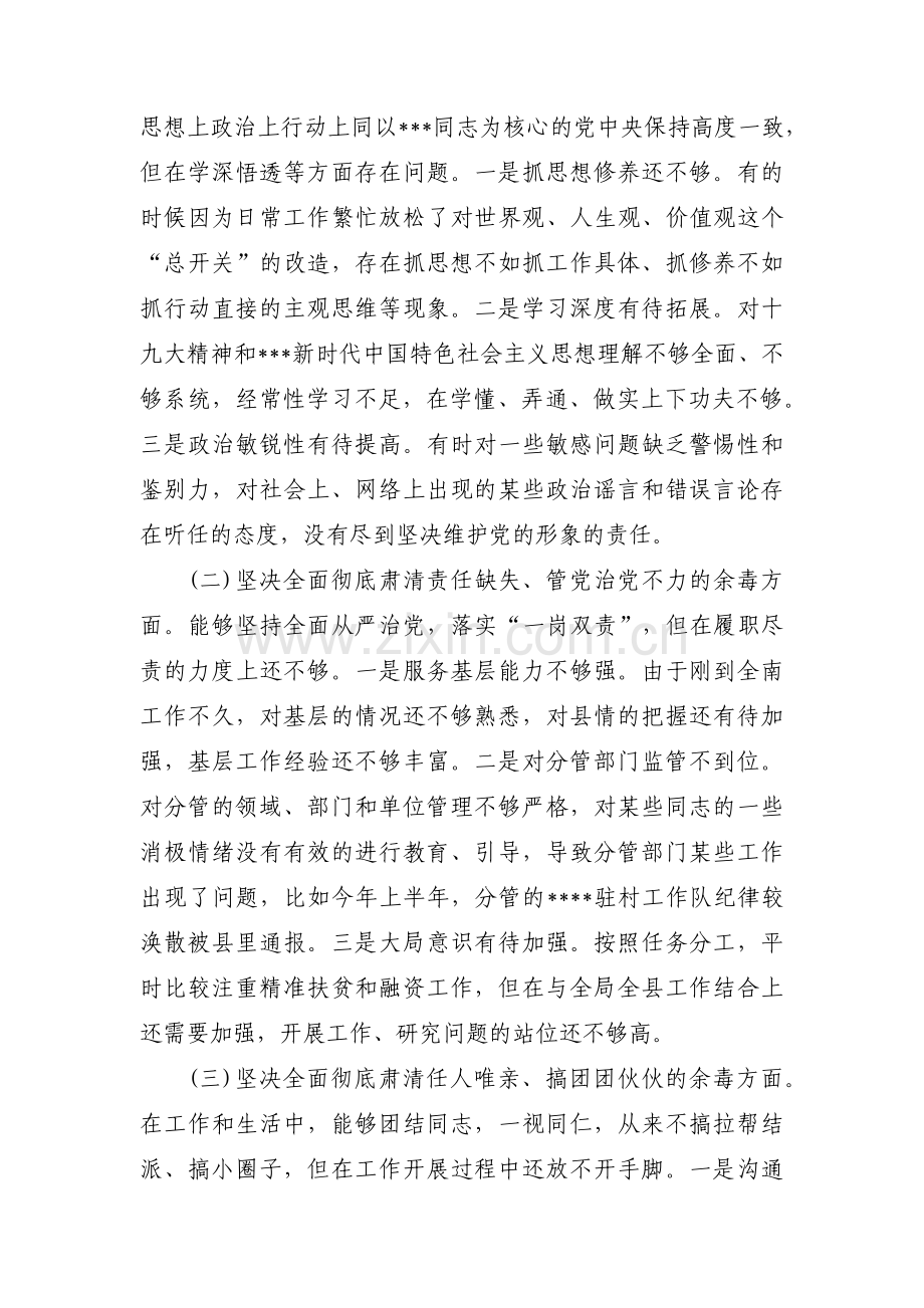 产生问题的原因分析范文十八篇.pdf_第3页