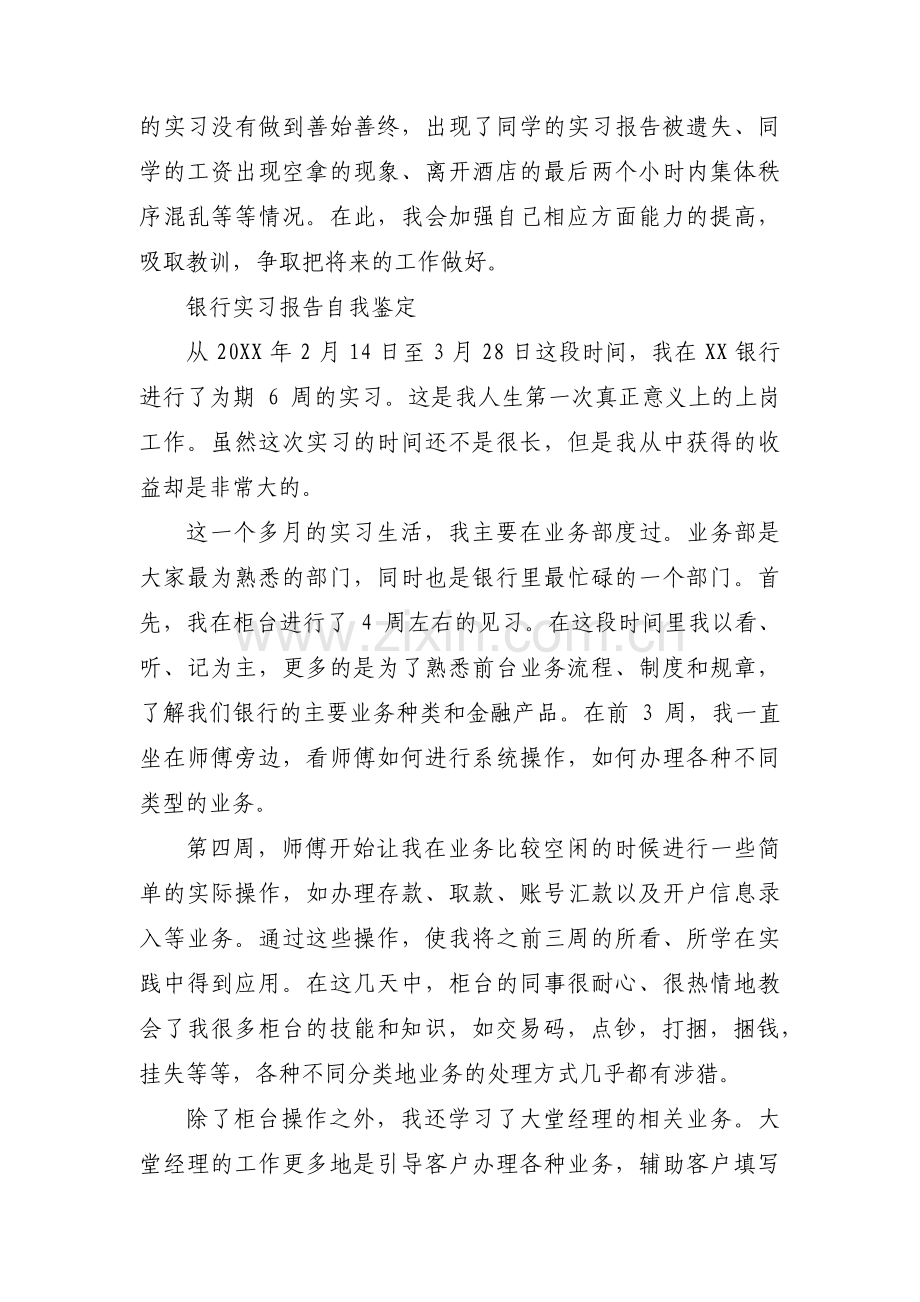 对乡党委班子的意见和建议十一篇.pdf_第2页