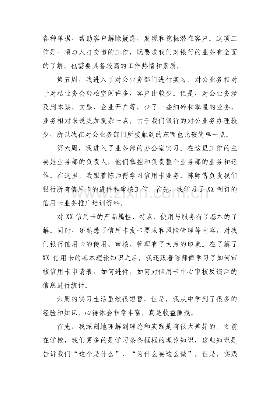 对乡党委班子的意见和建议十一篇.pdf_第3页