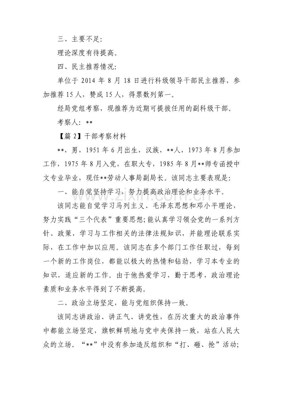 干部考察材料(合集7篇).pdf_第2页