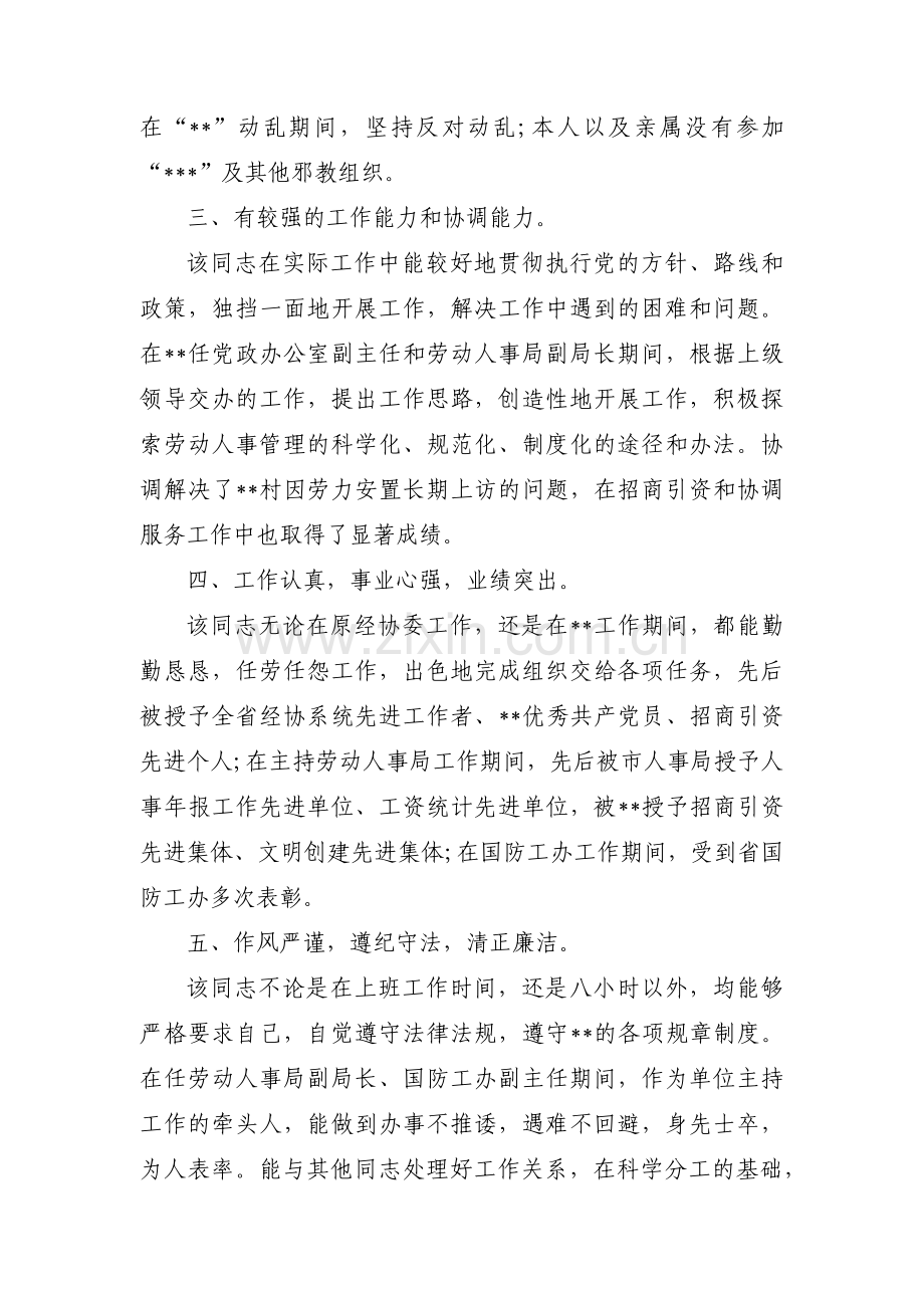 干部考察材料(合集7篇).pdf_第3页