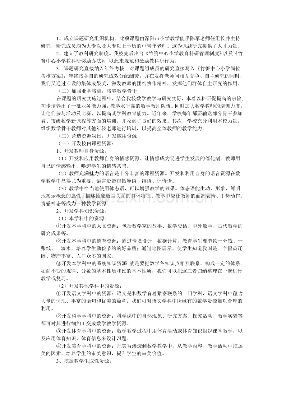 小学数学课程资源开发与应用研究.doc_第3页