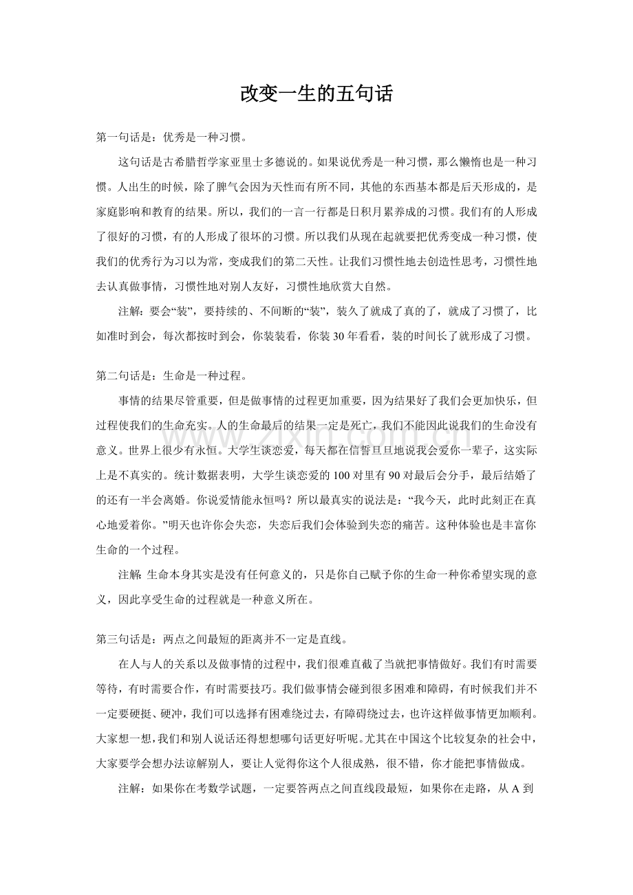 改变一生的五句话.doc_第1页