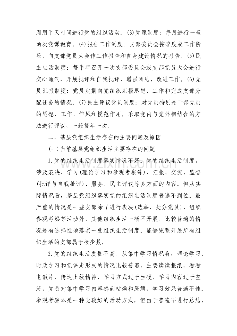 组织生活会存在问题和整改措施(通用5篇).pdf_第2页