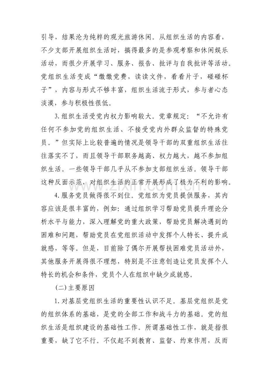 组织生活会存在问题和整改措施(通用5篇).pdf_第3页