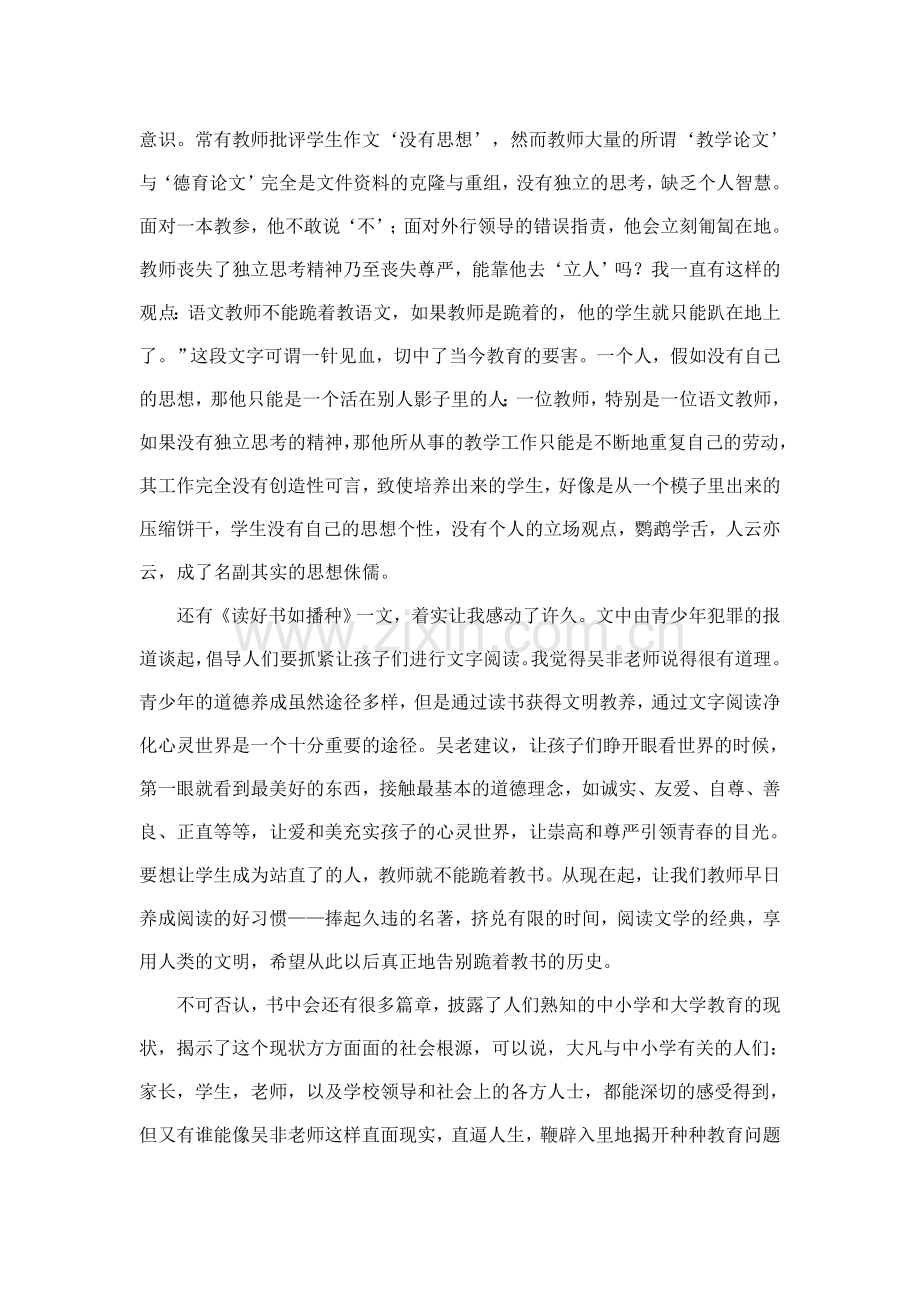 读吴非不跪着教书有感.doc_第2页