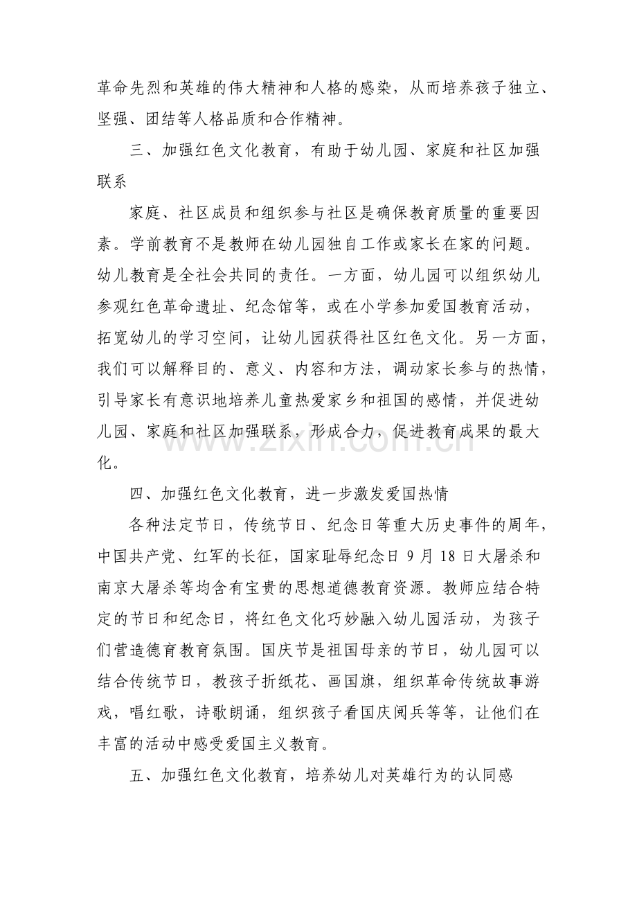 浅谈红色文化融入幼儿教育的意义及方法【十二篇】.pdf_第2页