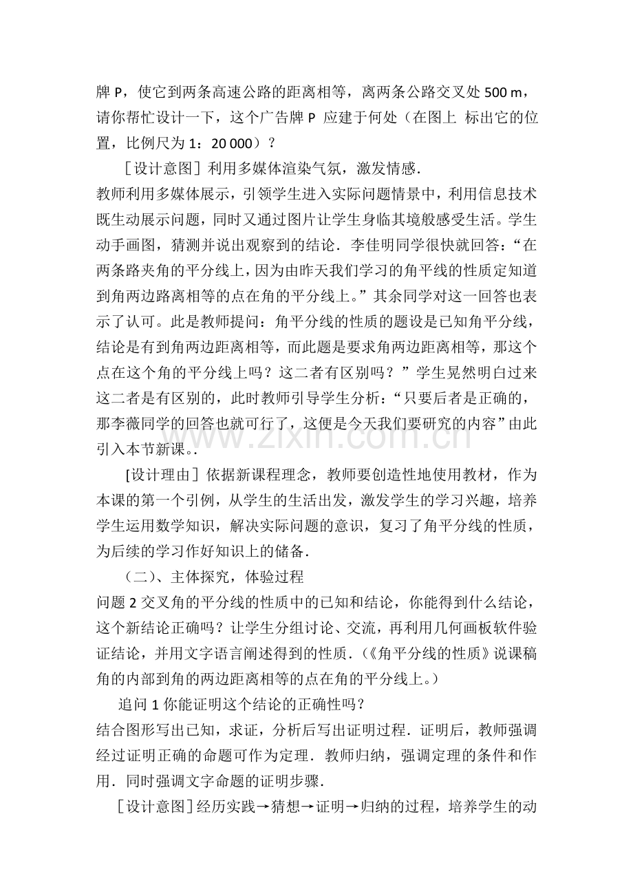 角平分线的判定说课稿.doc_第3页