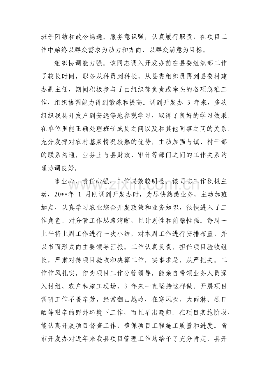 公务员录用考察材料(合集四篇).pdf_第3页