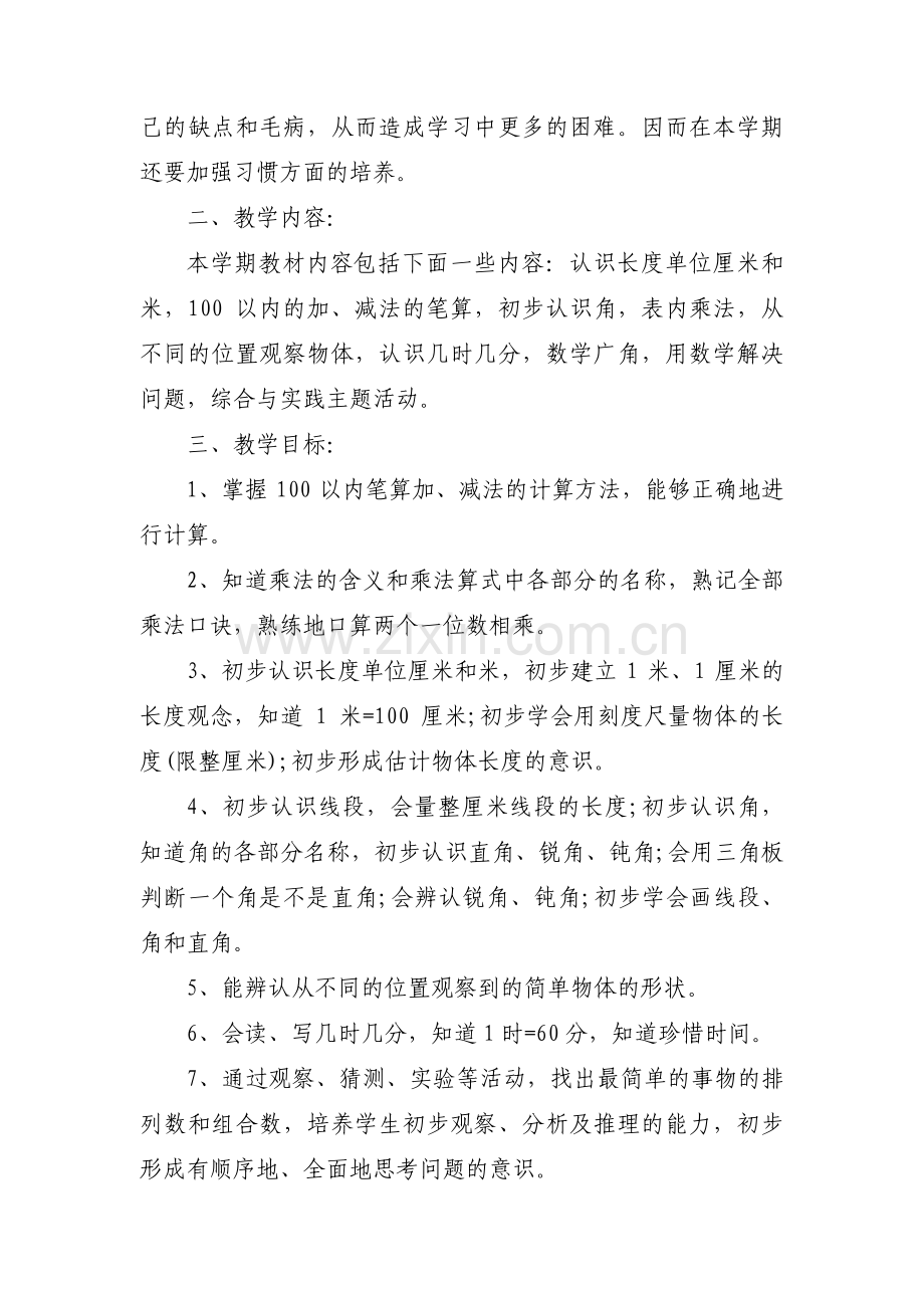 数学功能室工作计划范文六篇.pdf_第2页