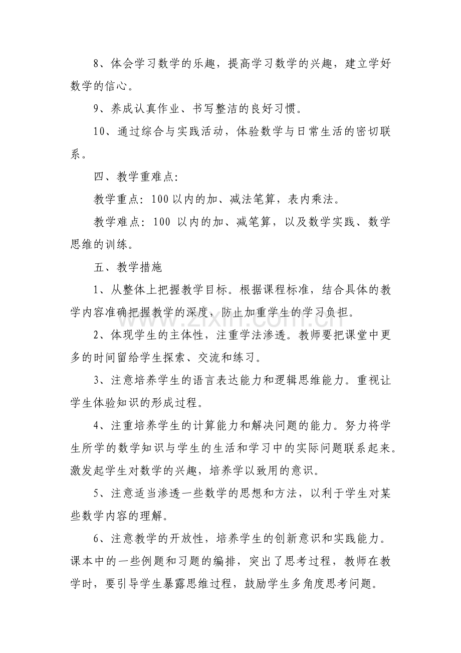 数学功能室工作计划范文六篇.pdf_第3页