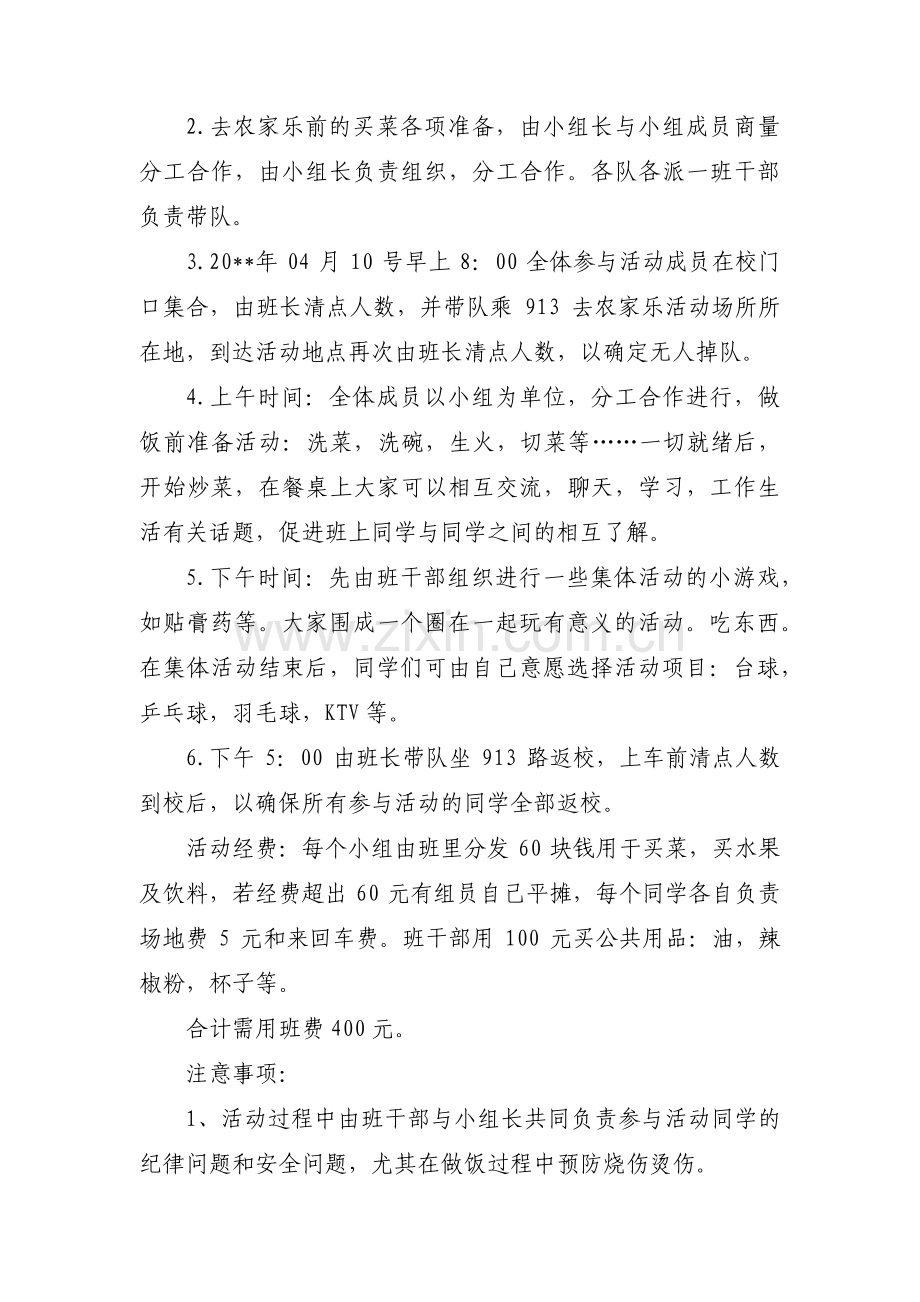 班级春游活动方案策划三篇.pdf_第2页