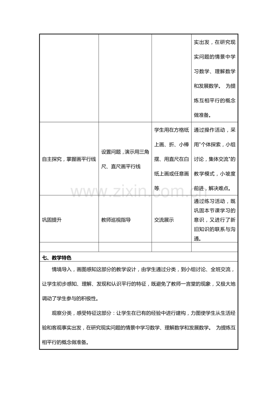 小学四年级数学上册认识平行-信息化教学设计.doc_第3页