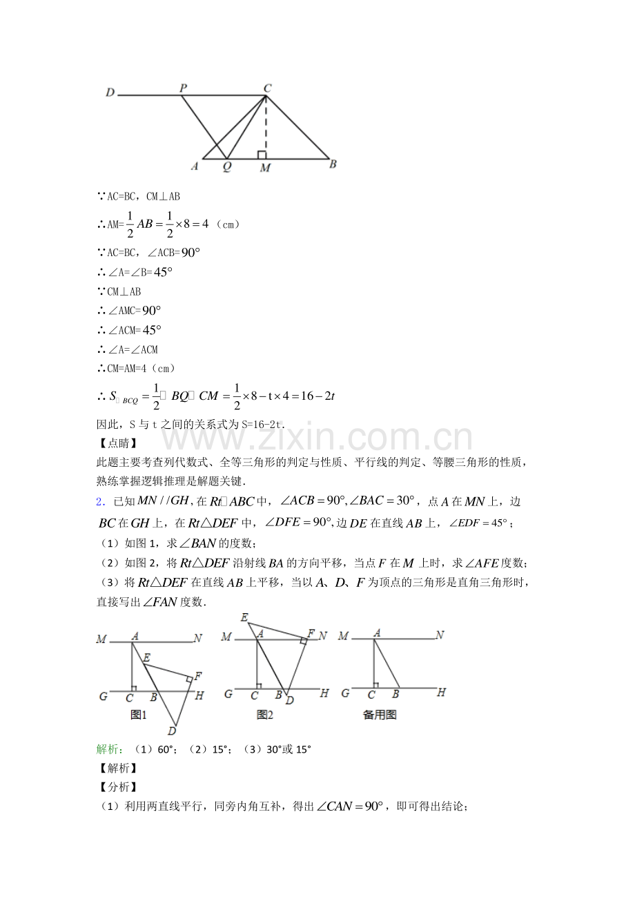 八年级上册压轴题数学考测试卷含答案.doc_第2页