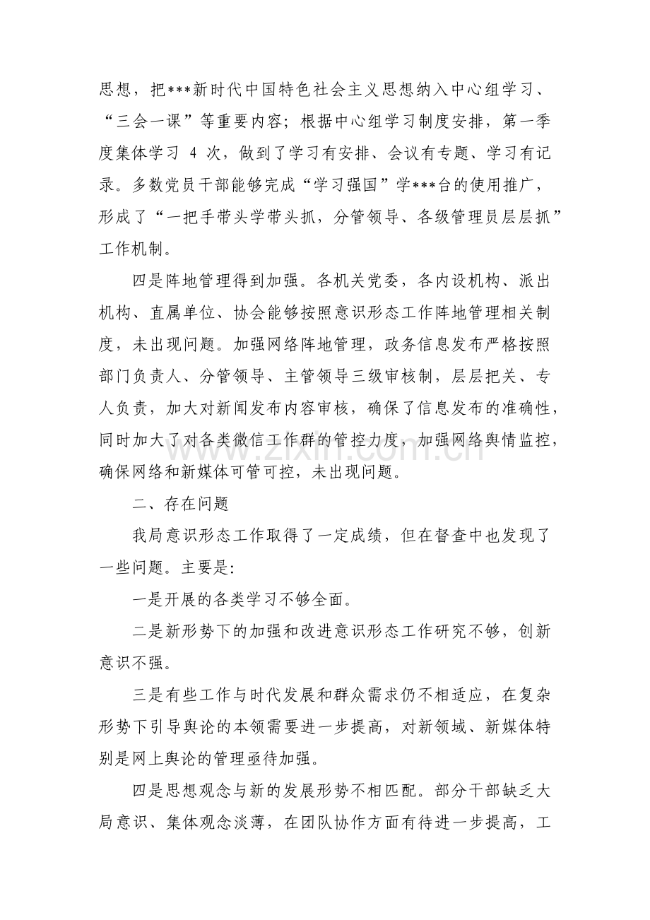 意识形态领域情况的通报11篇.pdf_第2页