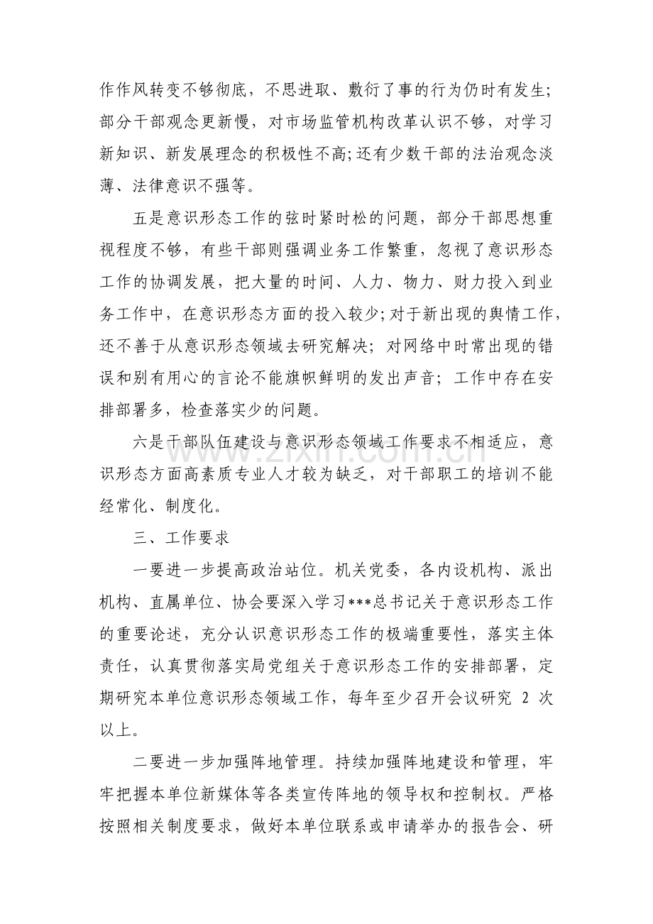 意识形态领域情况的通报11篇.pdf_第3页