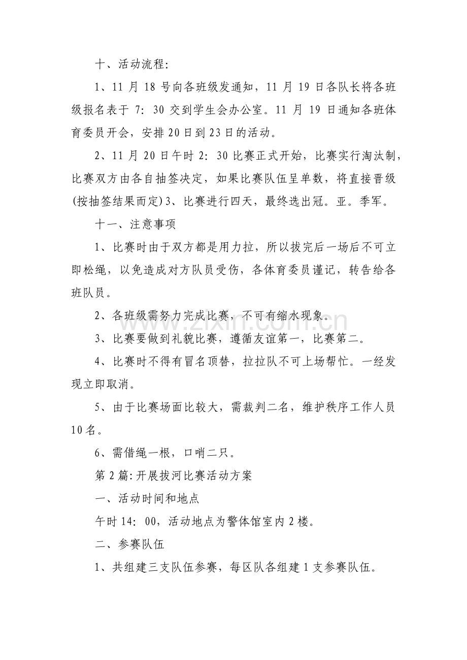 开展拔河比赛活动方案范文(通用3篇).pdf_第2页