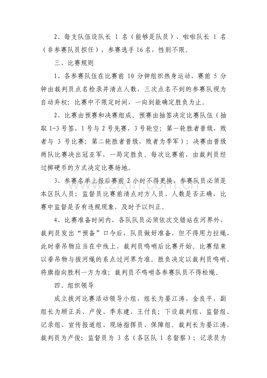 开展拔河比赛活动方案范文(通用3篇).pdf_第3页