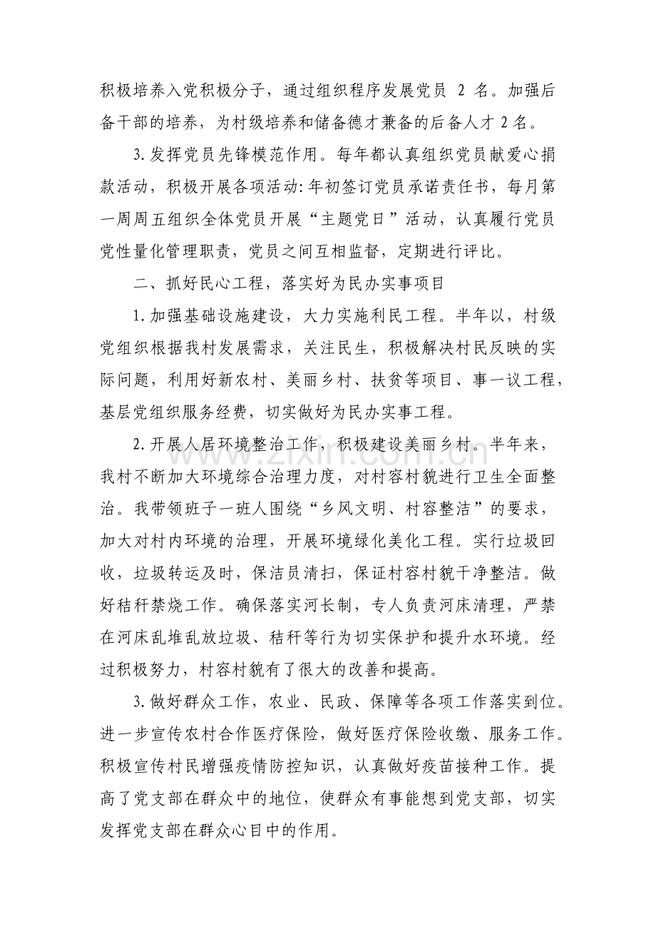 党支部情况介绍4篇.pdf_第2页