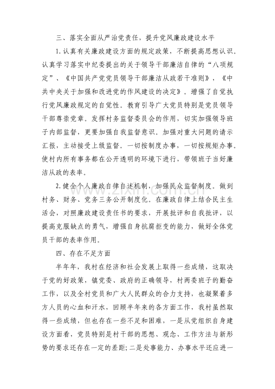 党支部情况介绍4篇.pdf_第3页