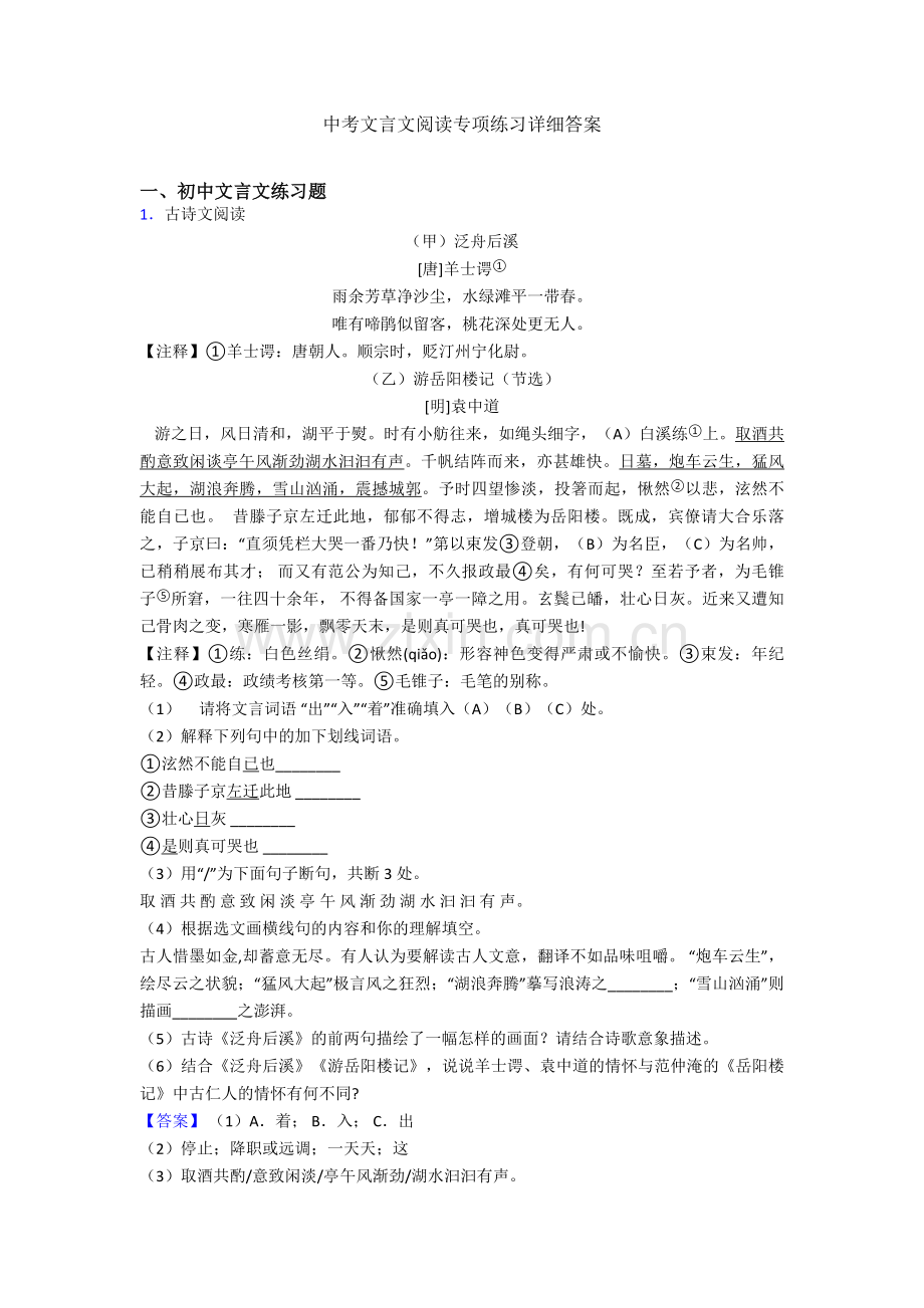 中考文言文阅读专项练习详细答案.doc_第1页